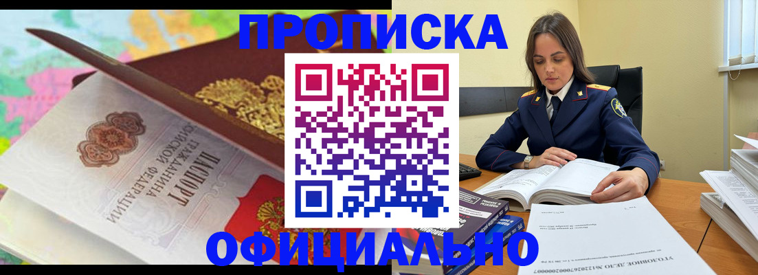 купить прописку в Карабулаке