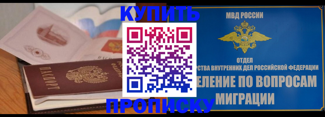 прописка законно в Карабулаке